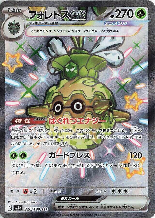 Forretress EX 320/190 (JP) - Monster Mart - Pokémon Cards Australia