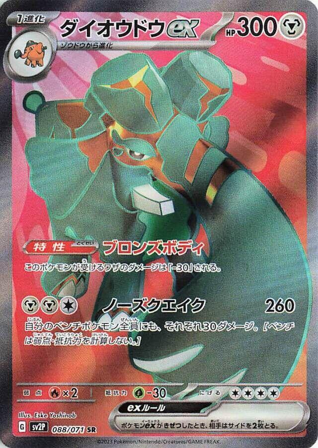 Copperajah EX 088/071 (JP) - Monster Mart - Pokémon Cards Australia