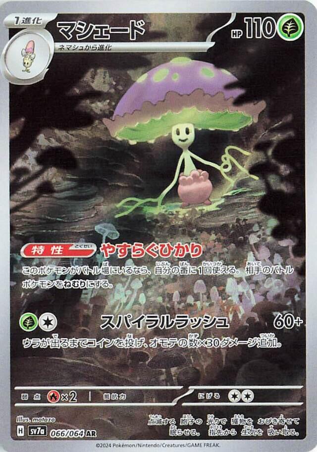 Shiinotic 066/064 (JP) - Monster Mart - Pokémon Cards Australia