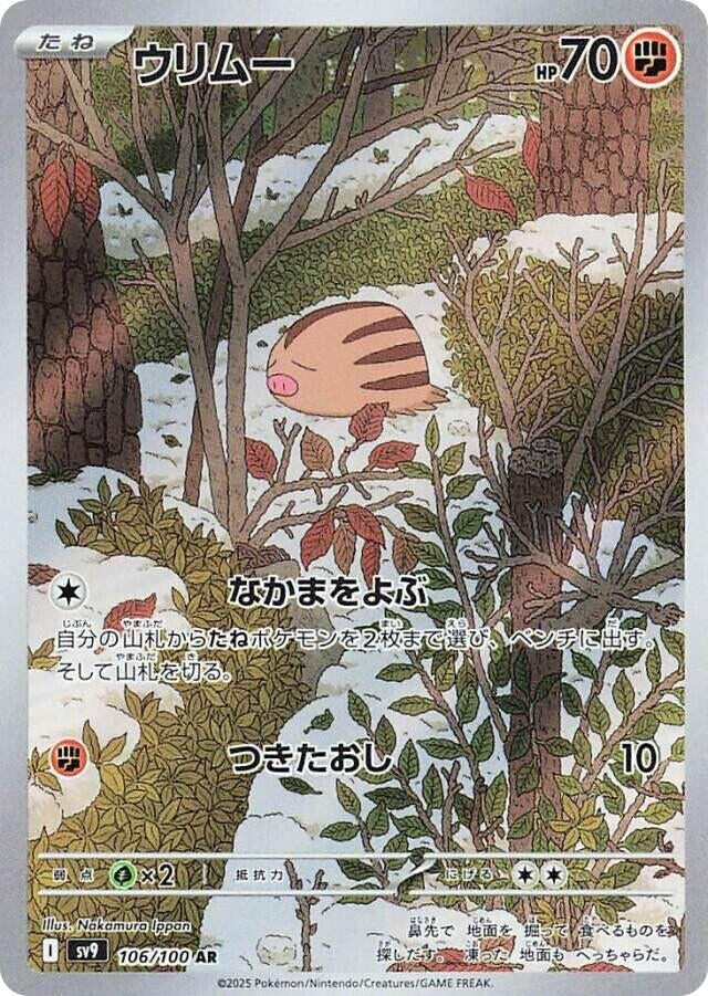 Swinub 106/100 (JP) - Monster Mart - Pokémon Cards Australia