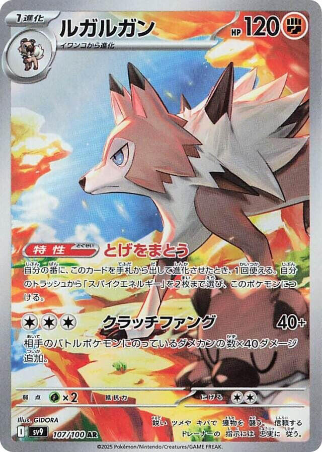 Lycanroc 107/100 (JP) - Monster Mart - Pokémon Cards Australia