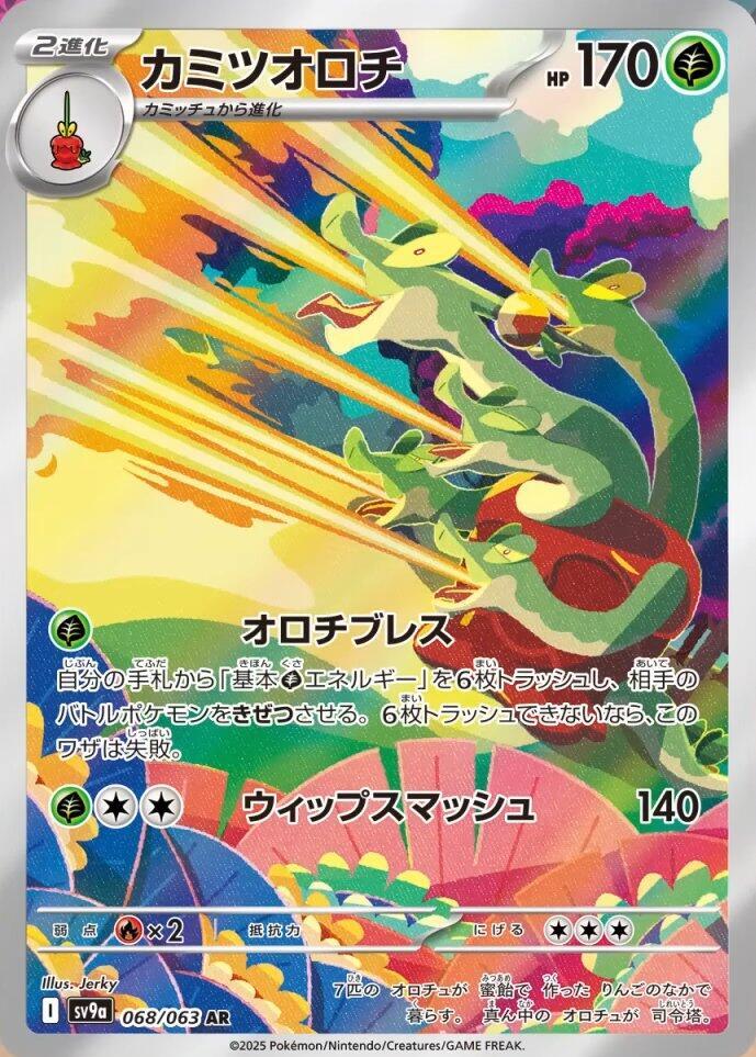 Hydrapple 068/063 (JP) - Monster Mart - Pokémon Cards Australia