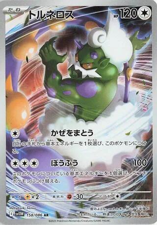 Tornadus 158/086 (JP) - Monster Mart - Pokémon Cards Australia