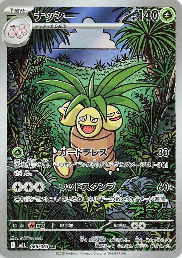 Exeggutor 066/063 (JP) - Monster Mart - Pokémon Cards Australia