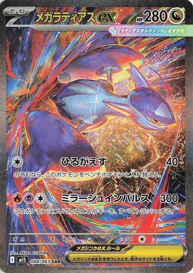 Mega Latias ex 088/063 (JP) - Monster Mart - Pokémon Cards Australia