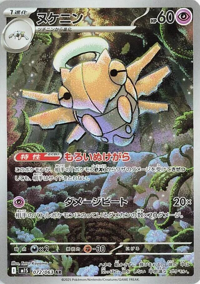Shedinja 072/063 (JP) - Monster Mart - Pokémon Cards Australia