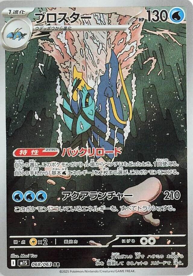 Clawitzer 068/063 (JP) - Monster Mart - Pokémon Cards Australia