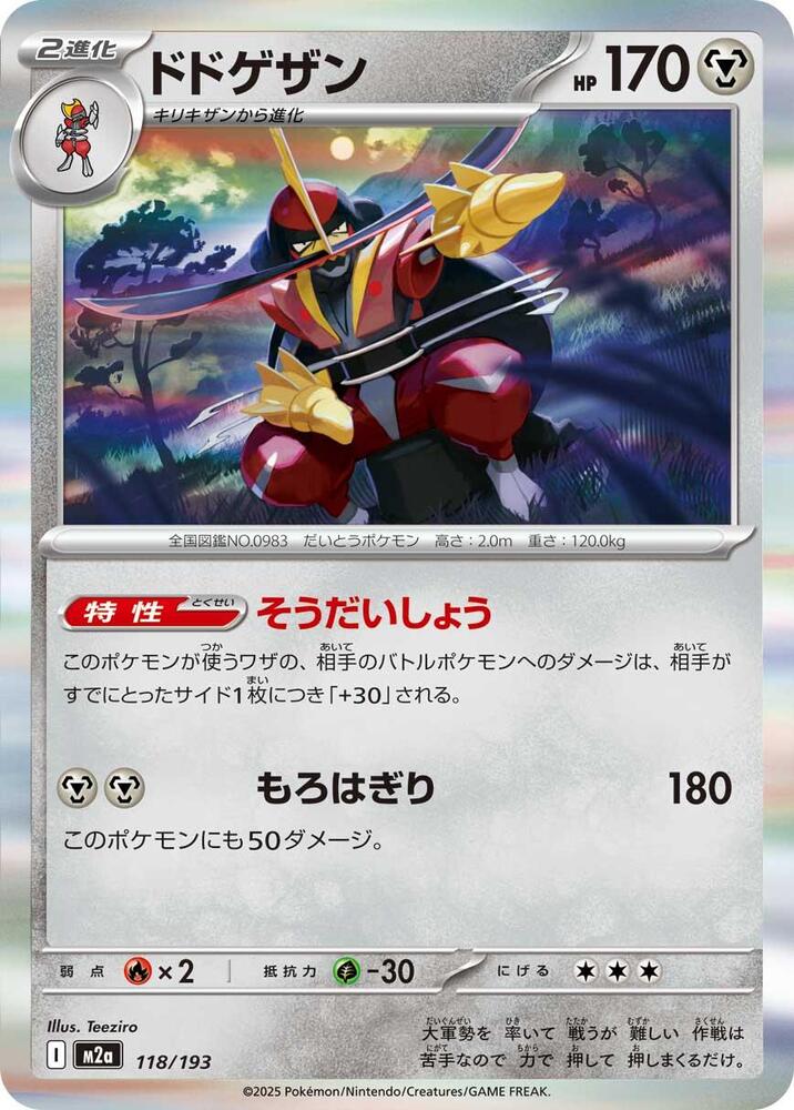 Kingambit Holo 118/193 (JP) - Monster Mart - Pokémon Cards Australia