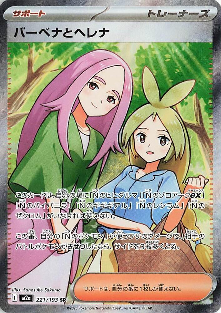 Anthea & Concordia 221/193 (JP) - Monster Mart - Pokémon Cards Australia