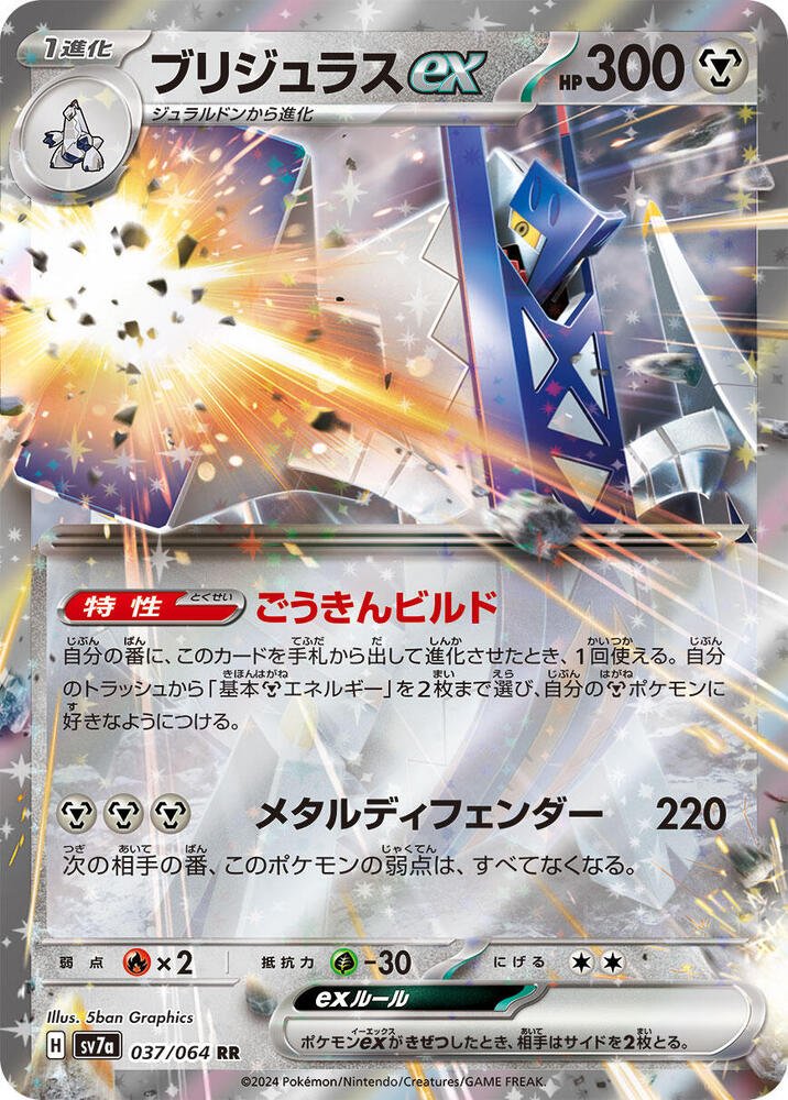 Archaludon EX 037/064 (JP) - Monster Mart - Pokémon Cards Australia