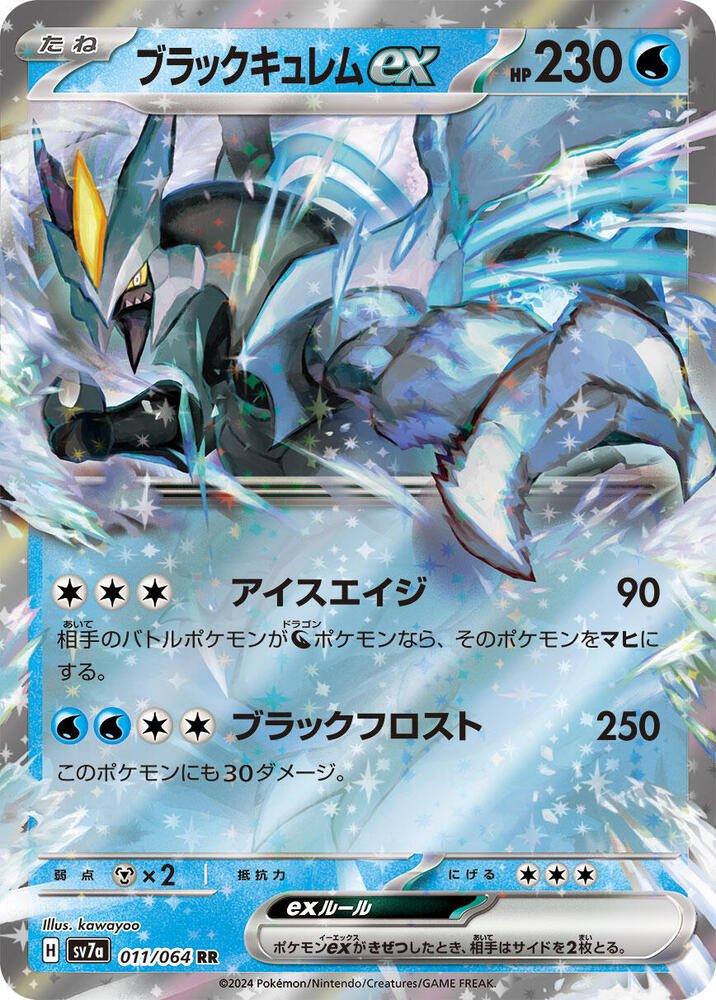 Black Kyurem EX 011/064 (JP) - Monster Mart - Pokémon Cards Australia