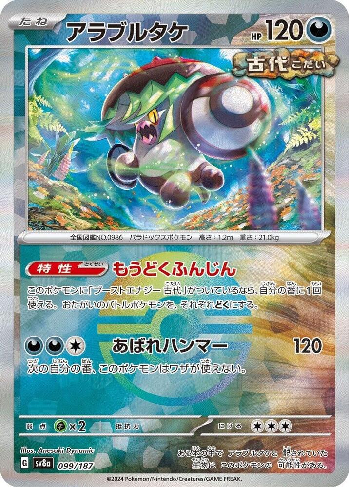 Brute Bonnet 099/187 Poke Ball (JP) - Monster Mart - Pokémon Cards Australia