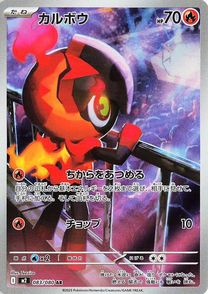 Charcadet 083/080 (JP) - Monster Mart - Pokémon Cards Australia