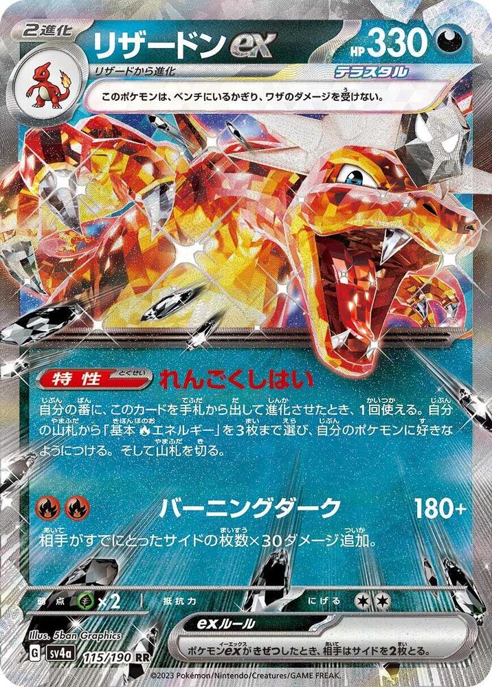 Charizard EX 115/190 (JP) - Monster Mart - Pokémon Cards Australia