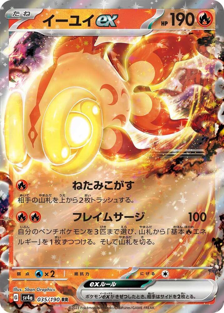 Chi - Yu EX 035/190 (JP) - Monster Mart - Pokémon Cards Australia