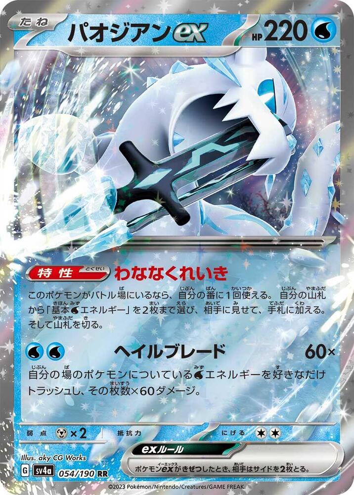 Chien - Pao EX 054/190 (JP) - Monster Mart - Pokémon Cards Australia