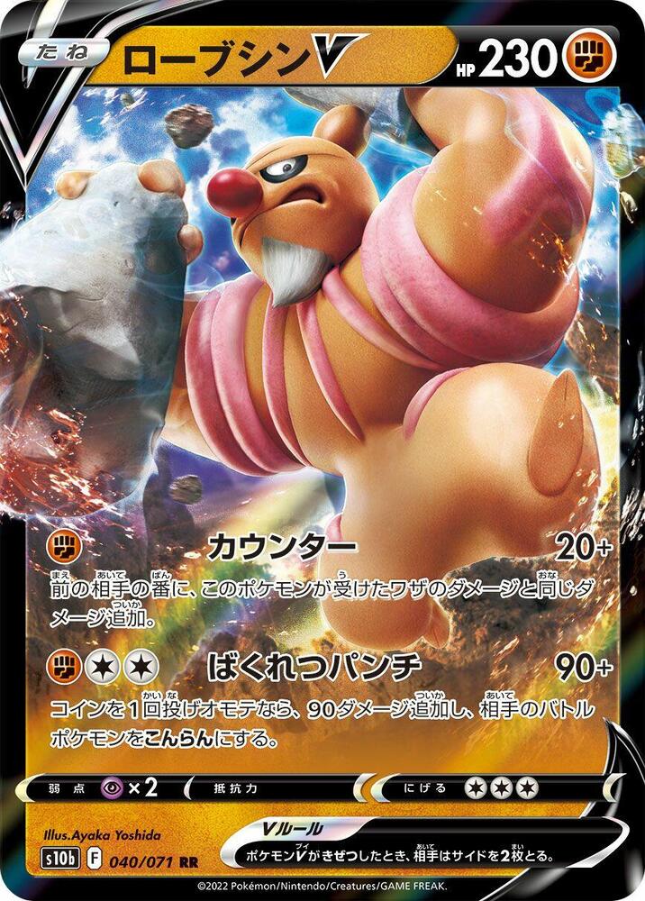 Conkeldurr V 040/071 (JP) - Monster Mart - Pokémon Cards Australia