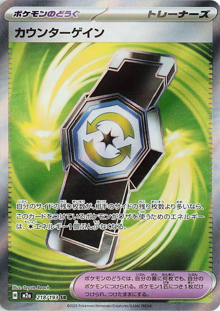 Counter Gain 218/193 (JP) - Monster Mart - Pokémon Cards Australia