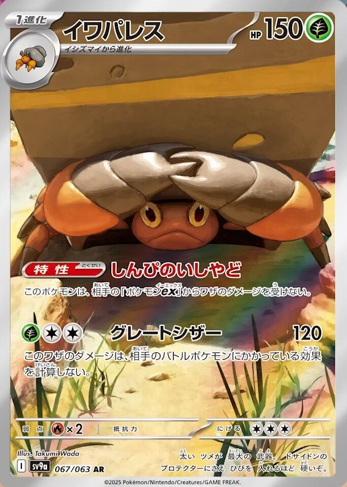 Crustle 067/063 (JP) - Monster Mart - Pokémon Cards Australia