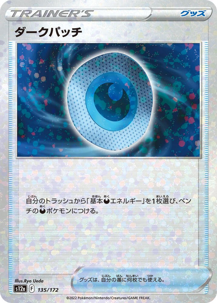 Dark Patch Reverse Holo 135/172 (JP) - Monster Mart - Pokémon Cards Australia