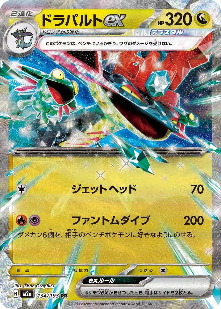 Dragapult EX 134/193 (JP) - Monster Mart - Pokémon Cards Australia
