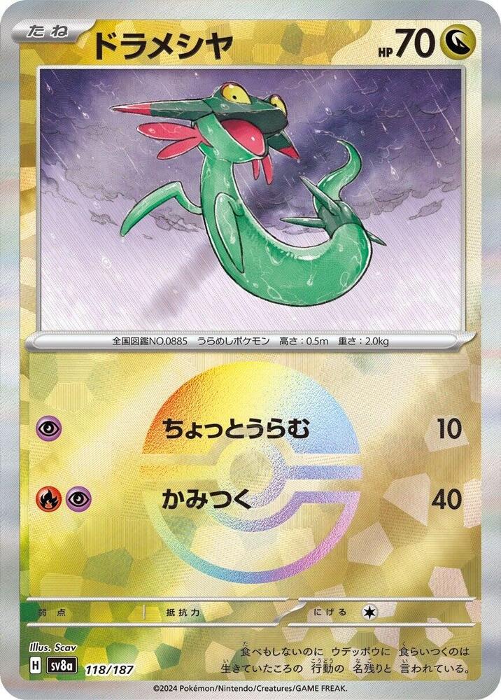 Drakloak 119/187 Poke Ball (JP) - Monster Mart - Pokémon Cards Australia