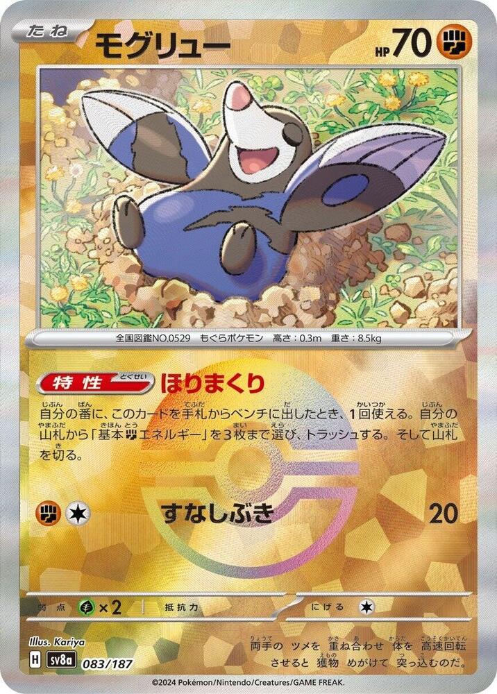Drilbur 083/187 Poke Ball (JP) - Monster Mart - Pokémon Cards Australia