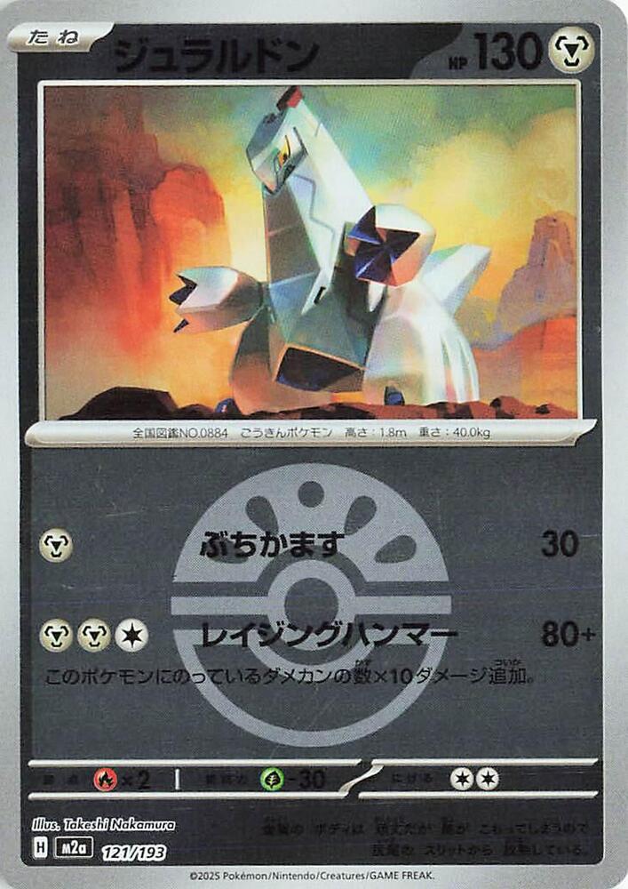 Duraludon 121/193 Friend Ball (JP) - Monster Mart - Pokémon Cards Australia