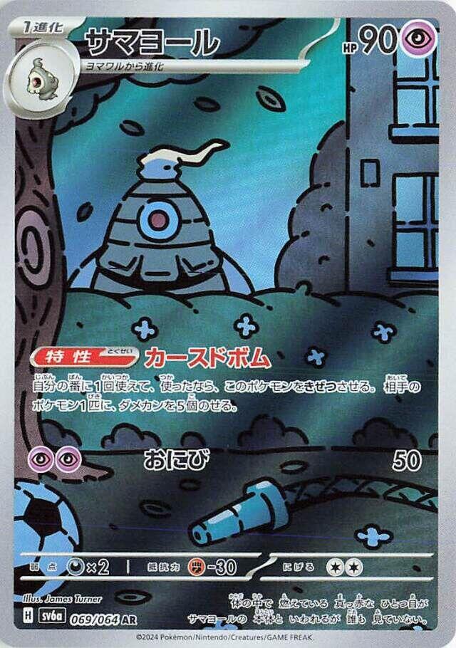 Dusclops 069/064 (JP) - Monster Mart - Pokémon Cards Australia