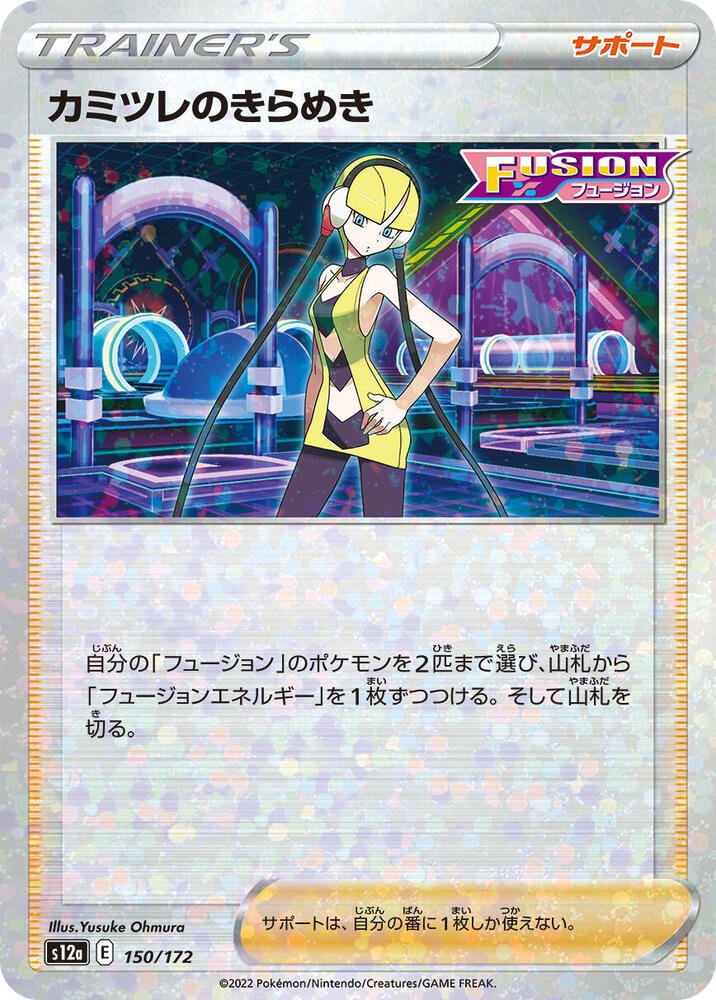 Elesa's Sparkle Reverse Holo 150/172 (JP) - Monster Mart - Pokémon Cards Australia
