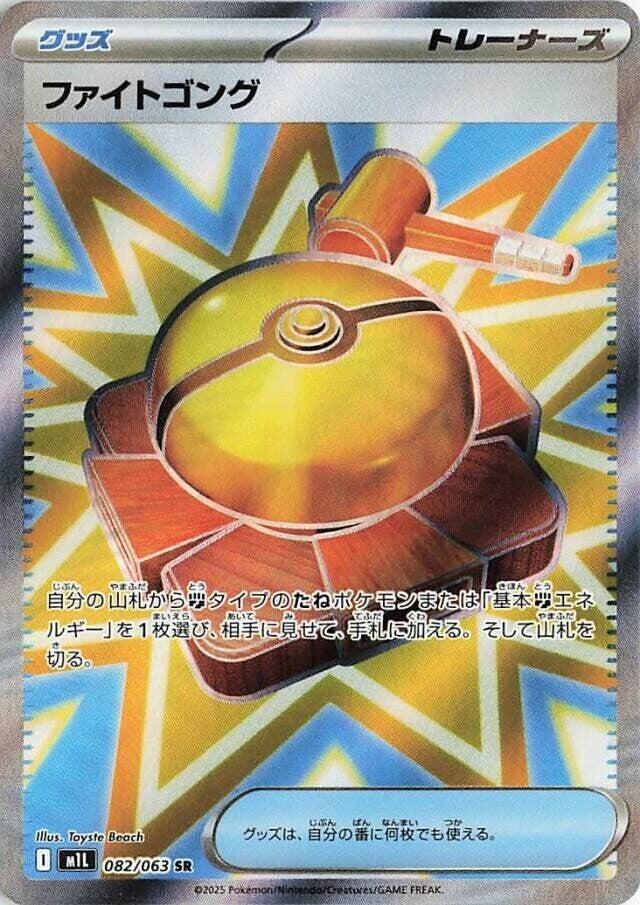 Fight Gong 082/063 (JP) - Monster Mart - Pokémon Cards Australia