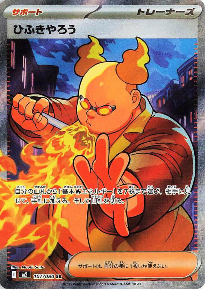 Firebreather 107/080 (JP) - Monster Mart - Pokémon Cards Australia