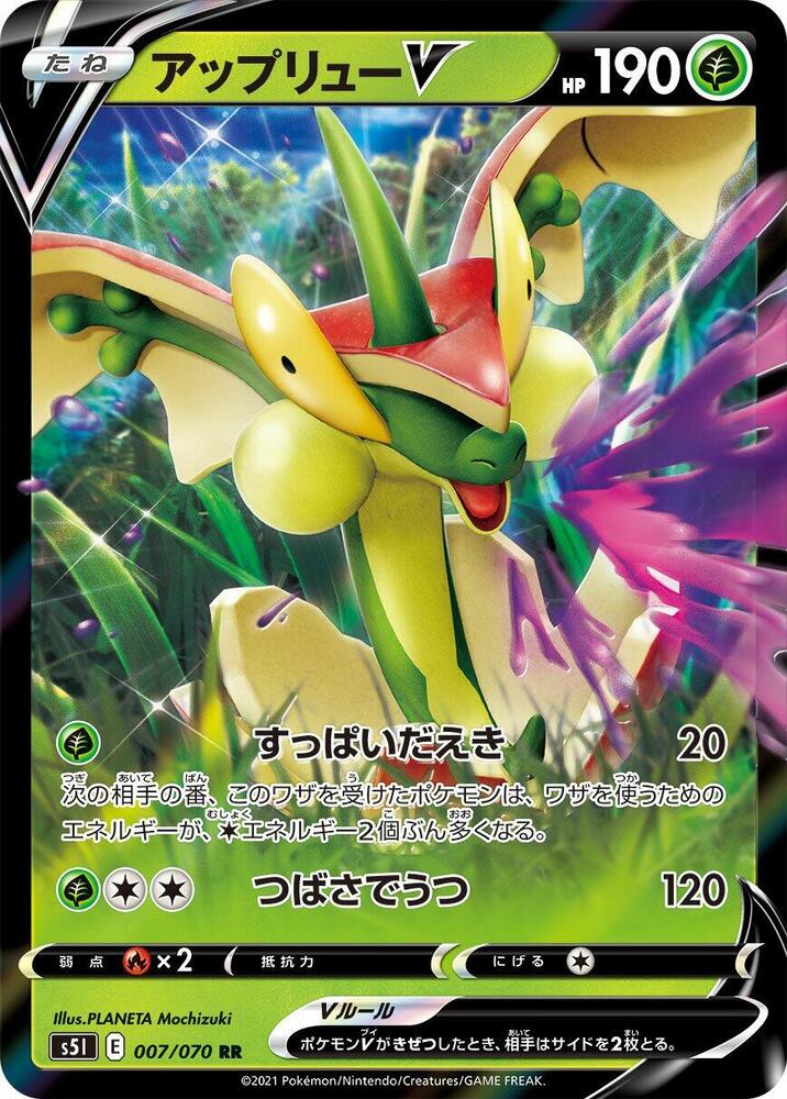 Flapple V 007/070 (JP) - Monster Mart - Pokémon Cards Australia