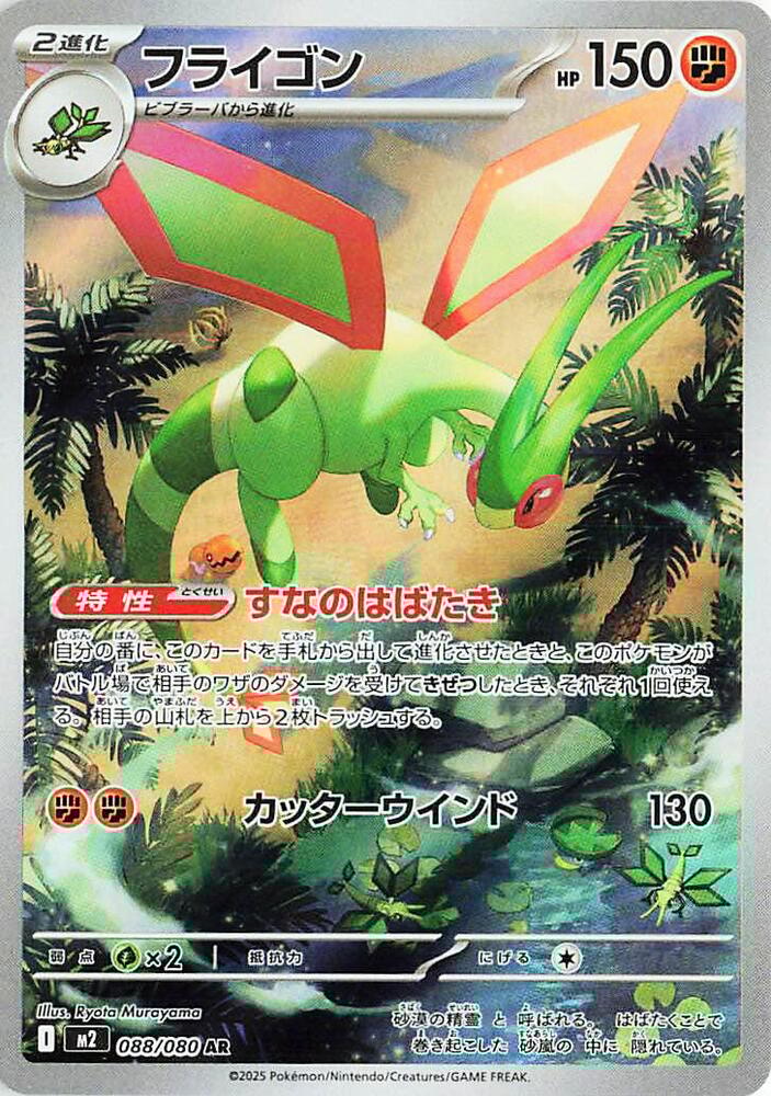Flygon 088/080 (JP) - Monster Mart - Pokémon Cards Australia