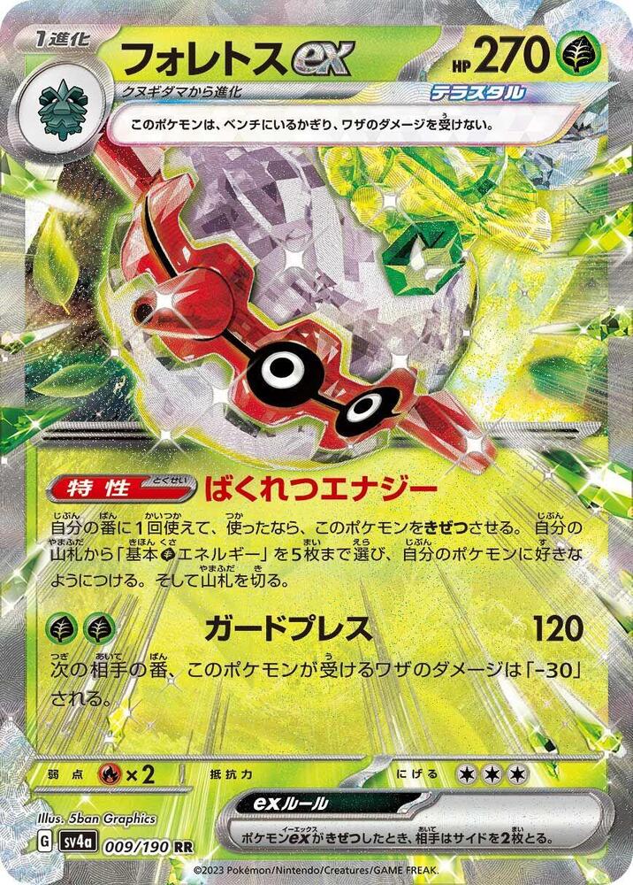 Forretress EX 009/190 (JP) - Monster Mart - Pokémon Cards Australia
