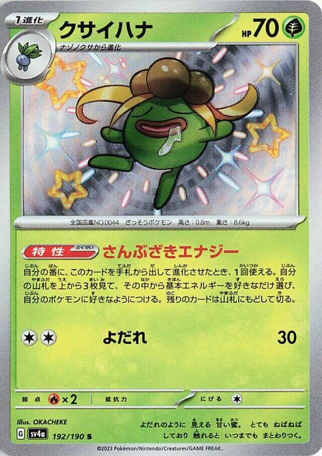 Gloom 192/190 (JP) - Monster Mart - Pokémon Cards Australia