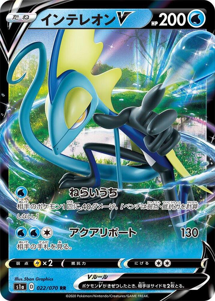 Inteleon V 022/070 (JP) - Monster Mart - Pokémon Cards Australia