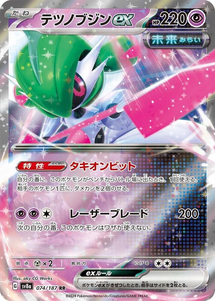 Iron Valiant EX 074/187 (JP) - Monster Mart - Pokémon Cards Australia