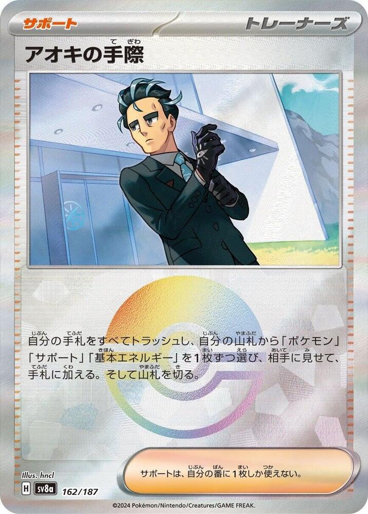 Larry's Professionalism 162/187 Poke Ball (JP) - Monster Mart - Pokémon Cards Australia