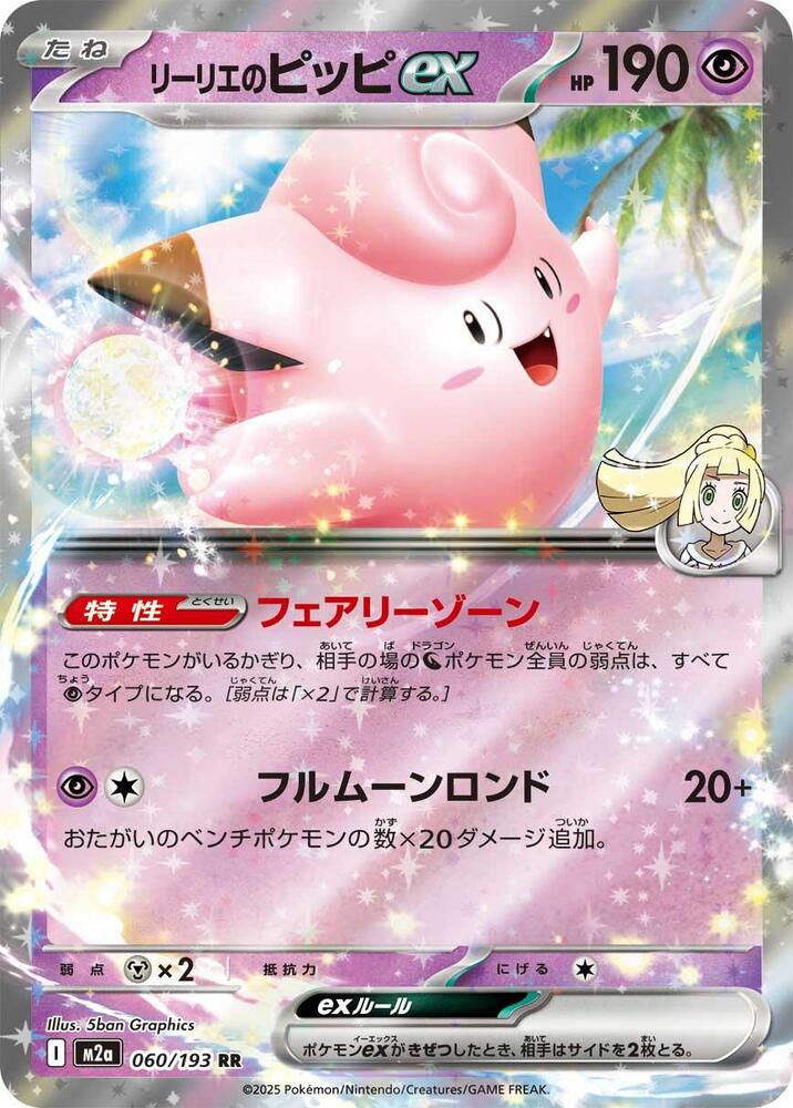 Lillie's Clefairy EX 060/193 (JP) - Monster Mart - Pokémon Cards Australia