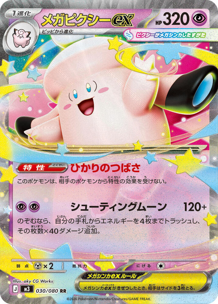 Mega Clefable EX 030/080 (JP) - Monster Mart - Pokémon Cards Australia