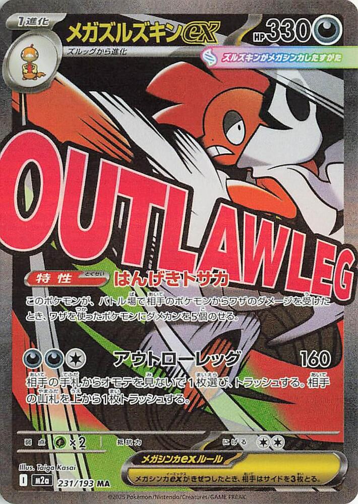 Mega Scrafty EX 231/193 (JP) - Monster Mart - Pokémon Cards Australia