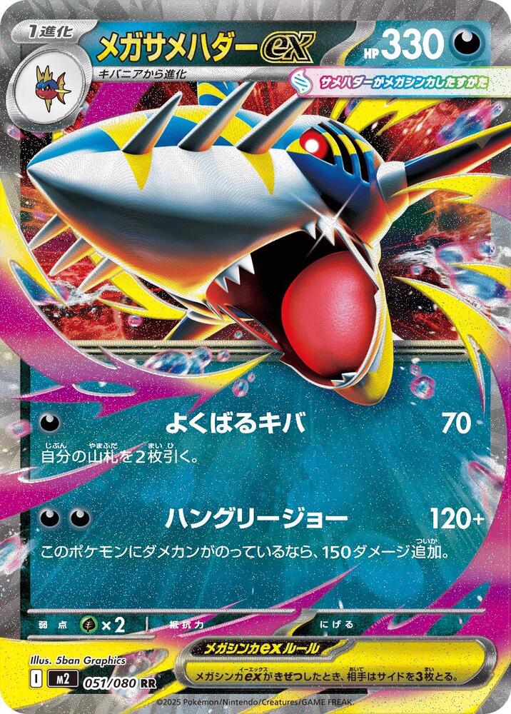 Mega Sharpedo EX 051/080 (JP) - Monster Mart - Pokémon Cards Australia
