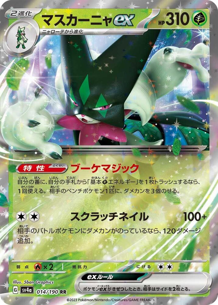 Meowscarada EX 014/190 (JP)
