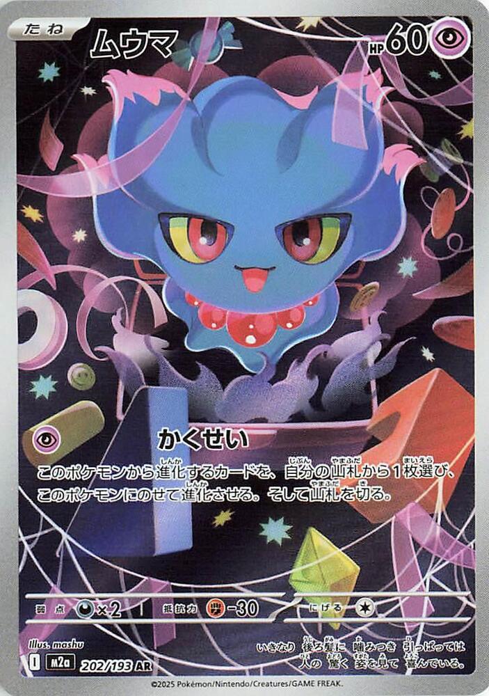 Misdreavus 202/193 (JP) - Monster Mart - Pokémon Cards Australia