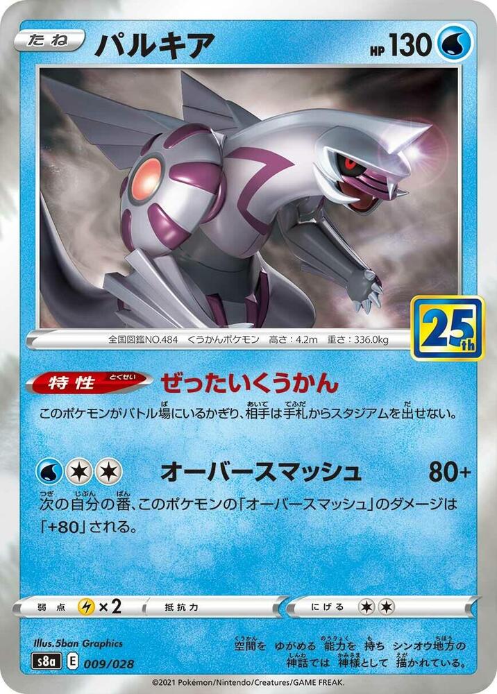 Palkia 009/028 (JP) - Monster Mart - Pokémon Cards Australia