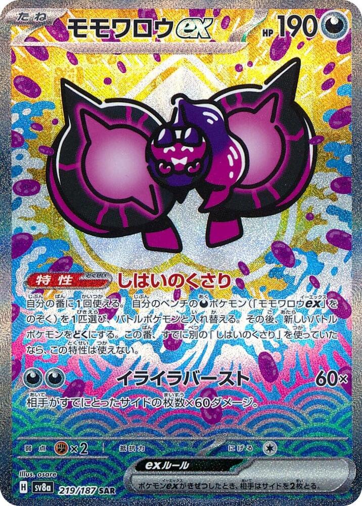 Pecharunt EX 219/187 (JP) - Monster Mart - Pokémon Cards Australia