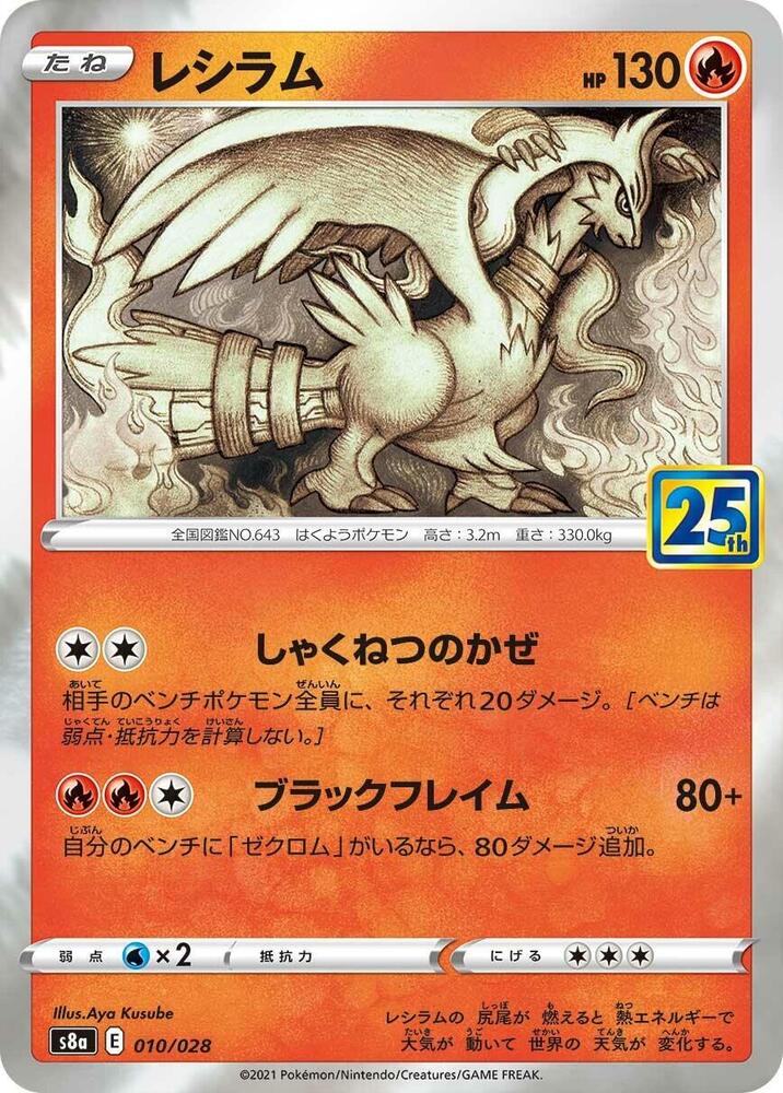 Reshiram 010/028 (JP) - Monster Mart - Pokémon Cards Australia