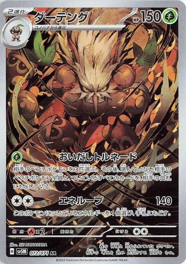 Shiftry 072/071 (JP) - Monster Mart - Pokémon Cards Australia