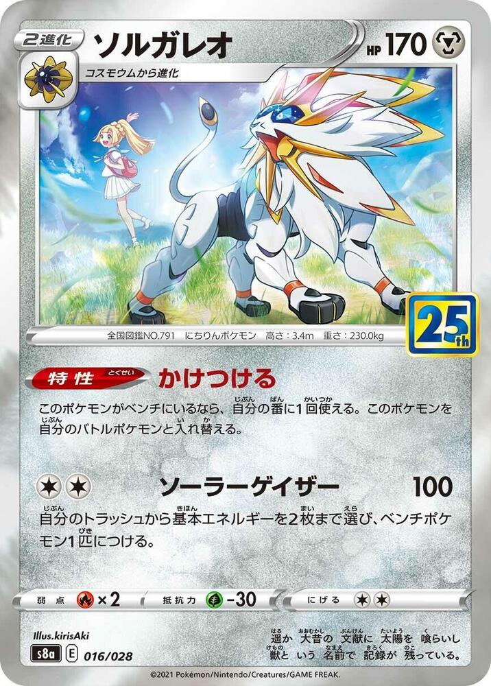 Solgaleo 016/028 (JP) - Monster Mart - Pokémon Cards Australia